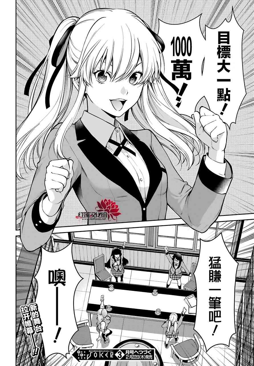 狂赌之渊·双29话图