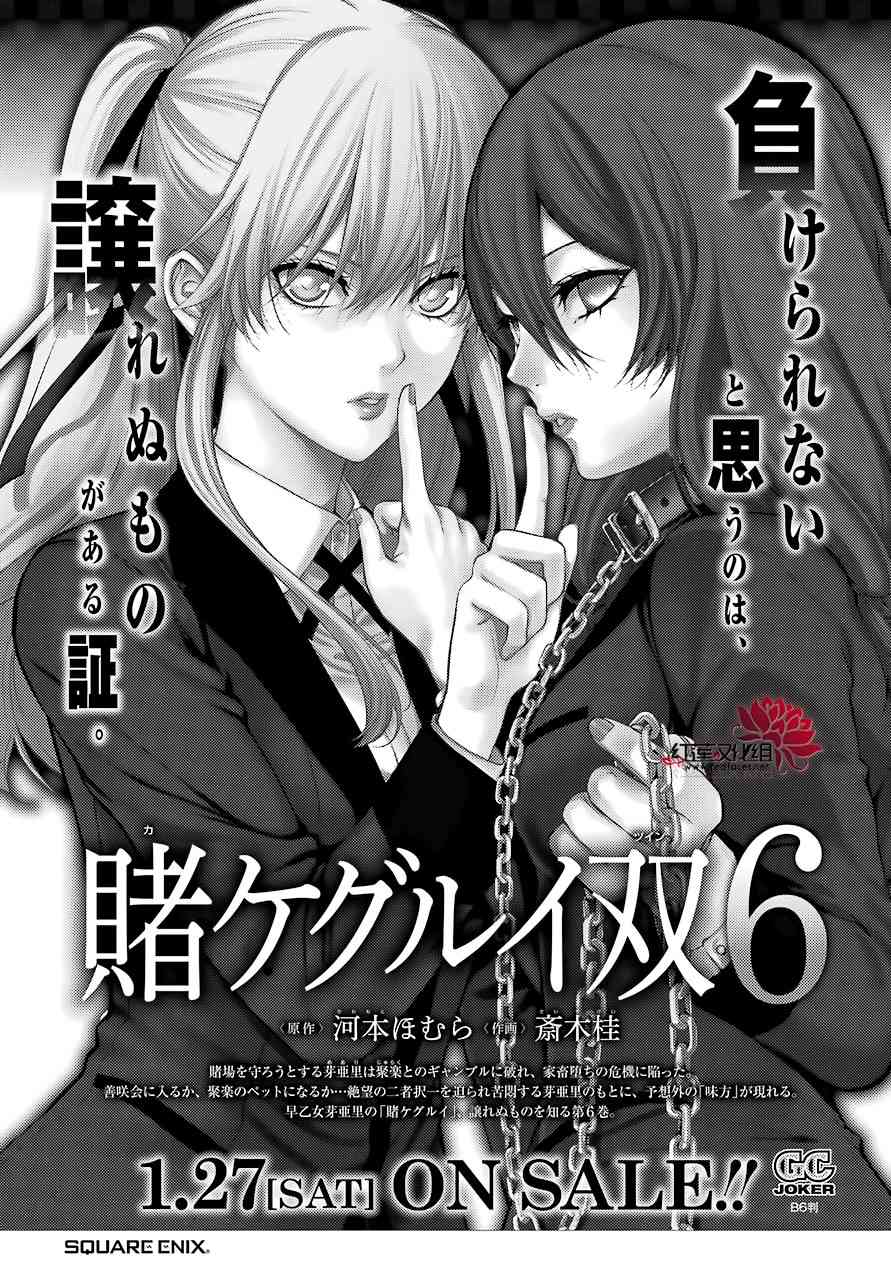 狂赌之渊·双29话图