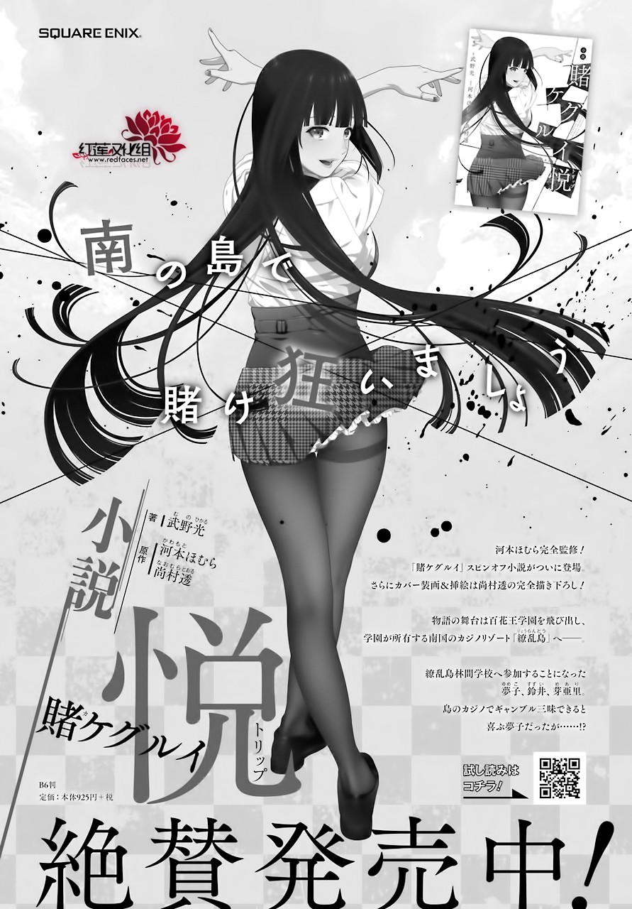 狂赌之渊·双29话图