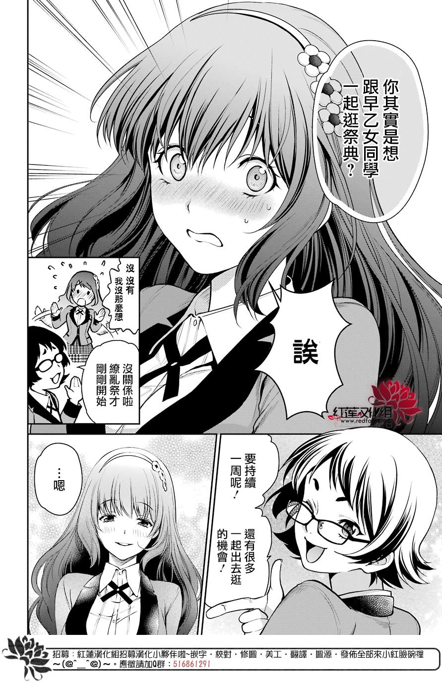 狂赌之渊·双 30话 第5页