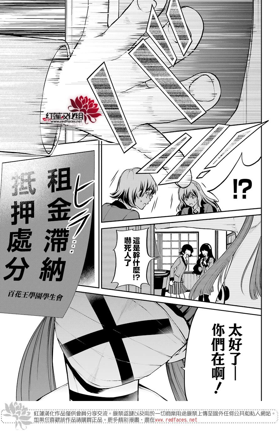 狂赌之渊·双 30话 第6页