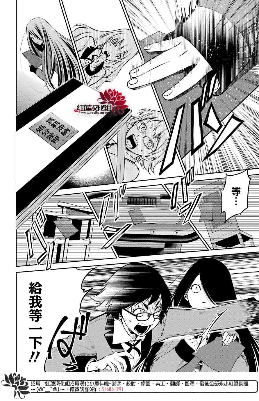 狂赌之渊·双30话图