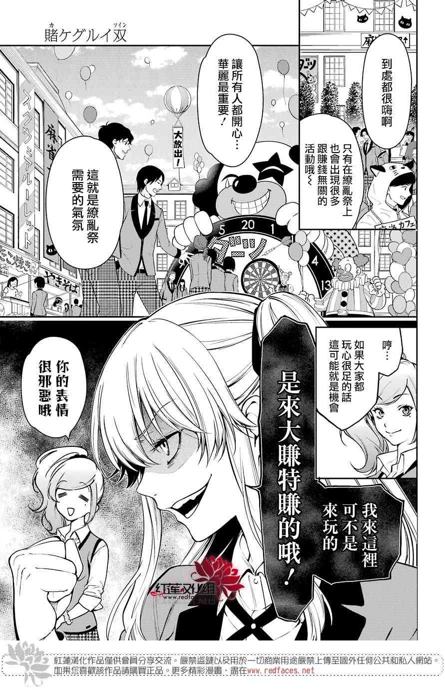 狂赌之渊·双 30话 第12页