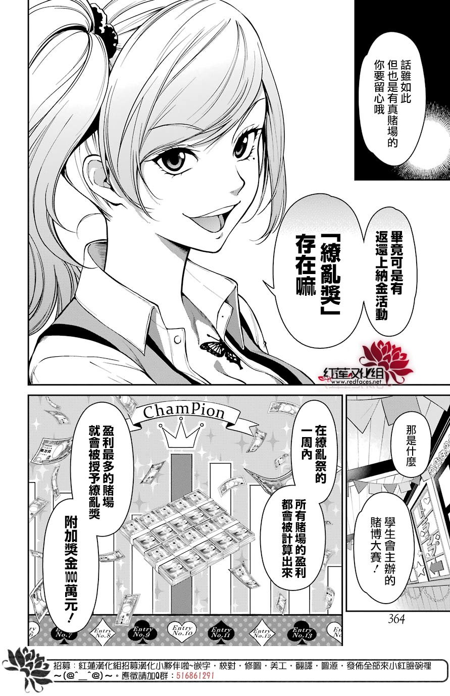 狂赌之渊·双 30话 第13页