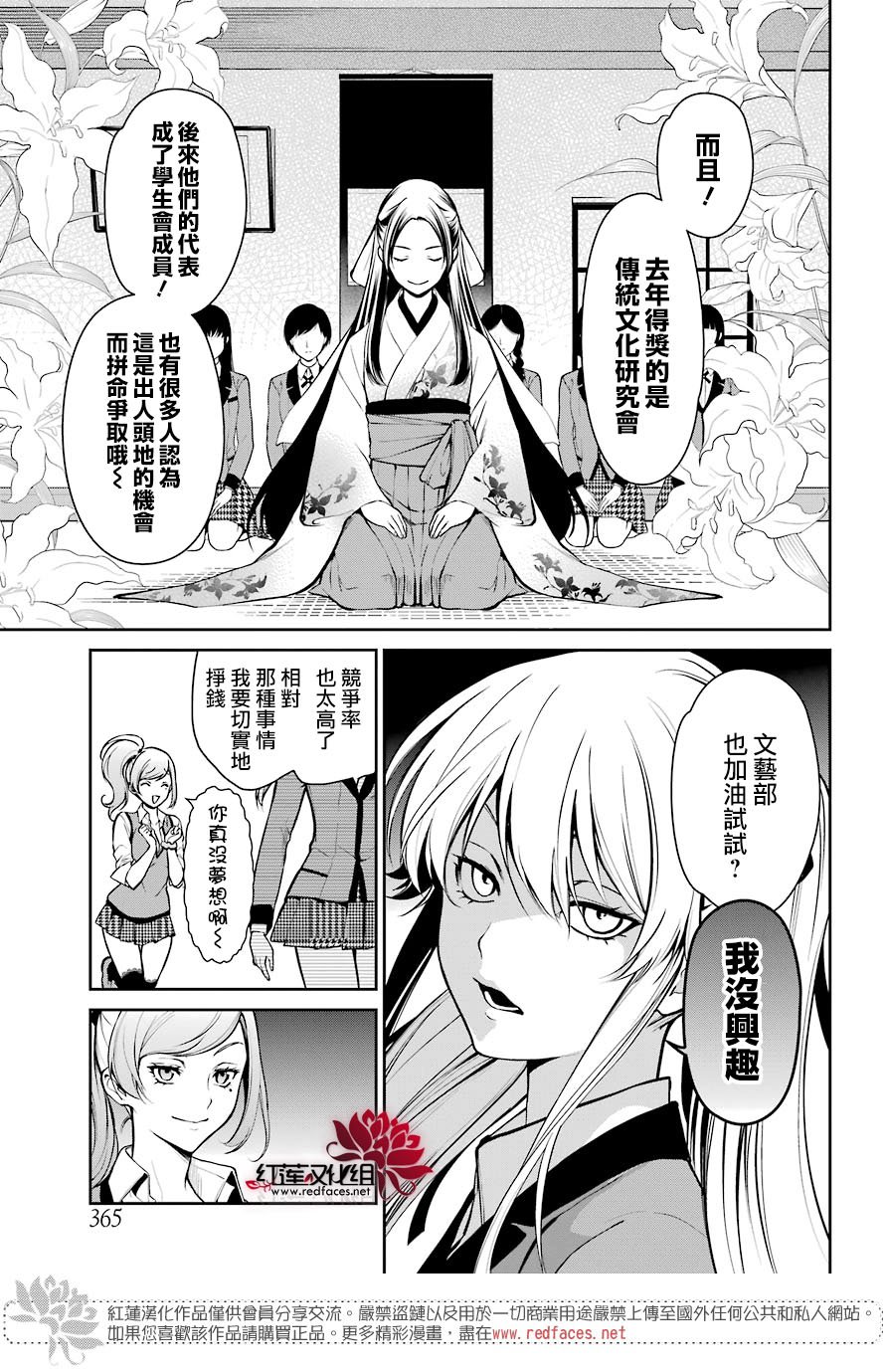 狂赌之渊·双 30话 第14页