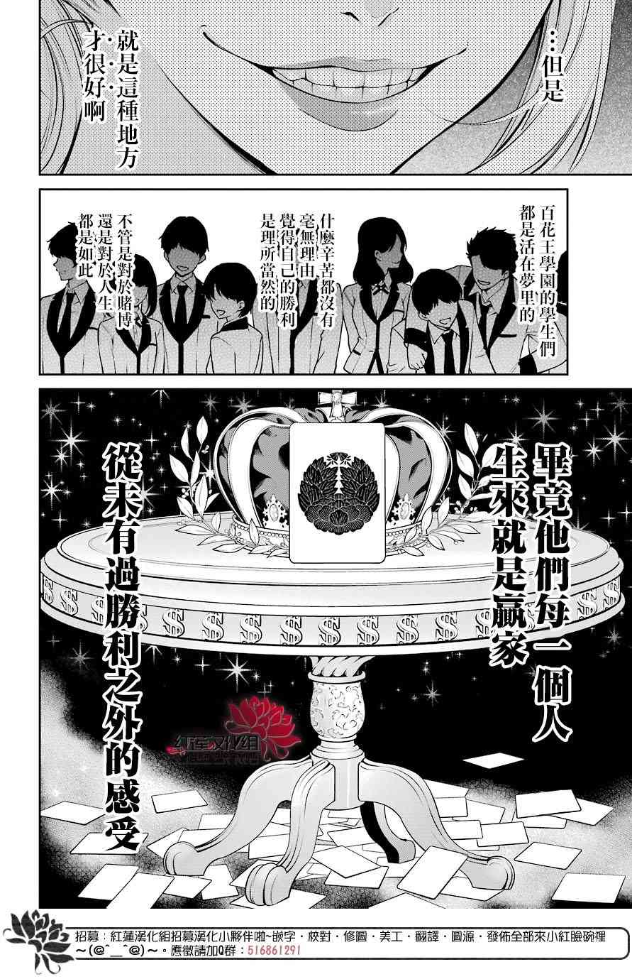 狂赌之渊·双 30话 第15页