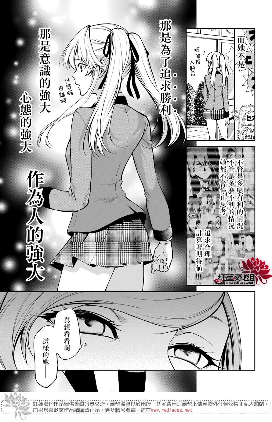 狂赌之渊·双 30话 第16页