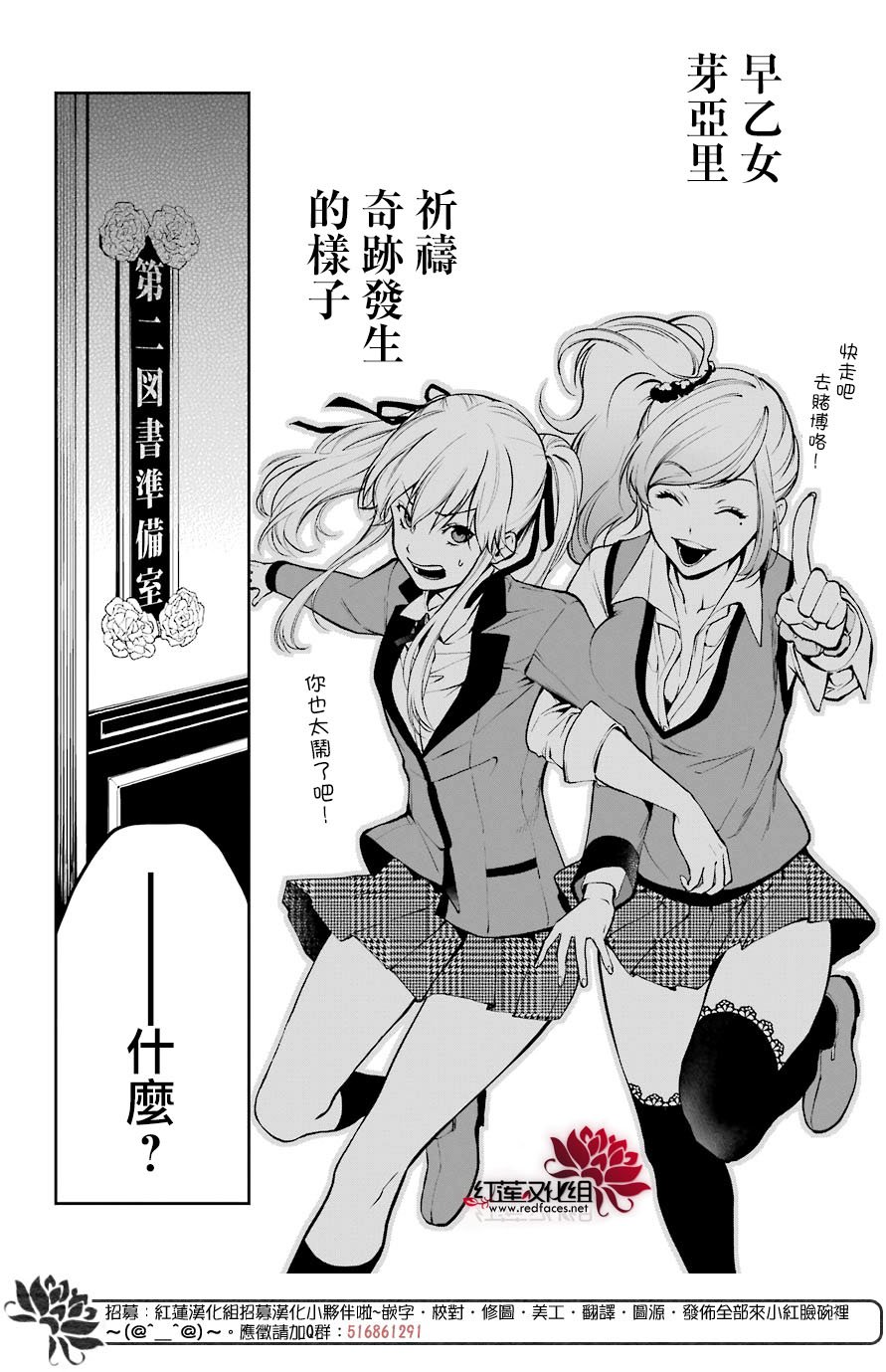 狂赌之渊·双 30话 第17页