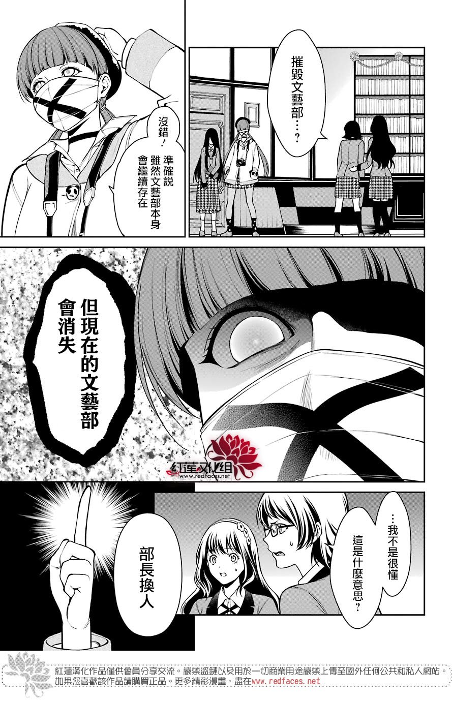 狂赌之渊·双 30话 第18页