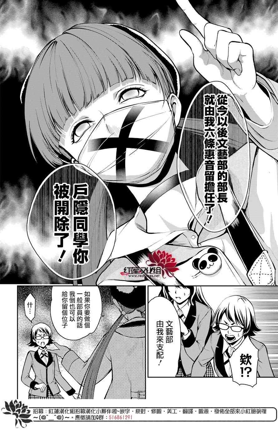 狂赌之渊·双 30话 第19页