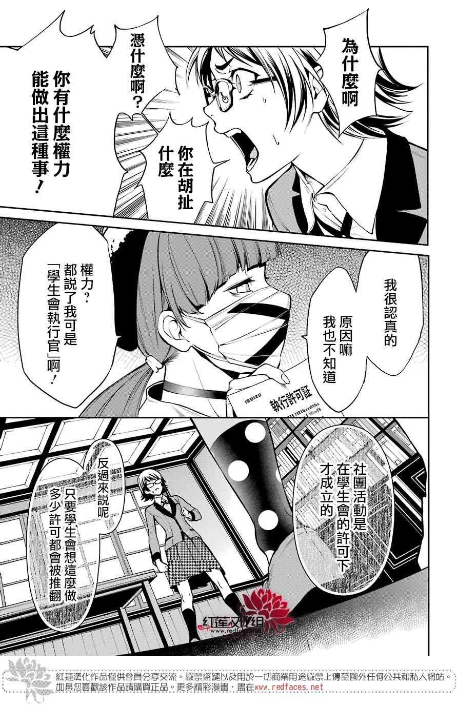 狂赌之渊·双 30话 第20页