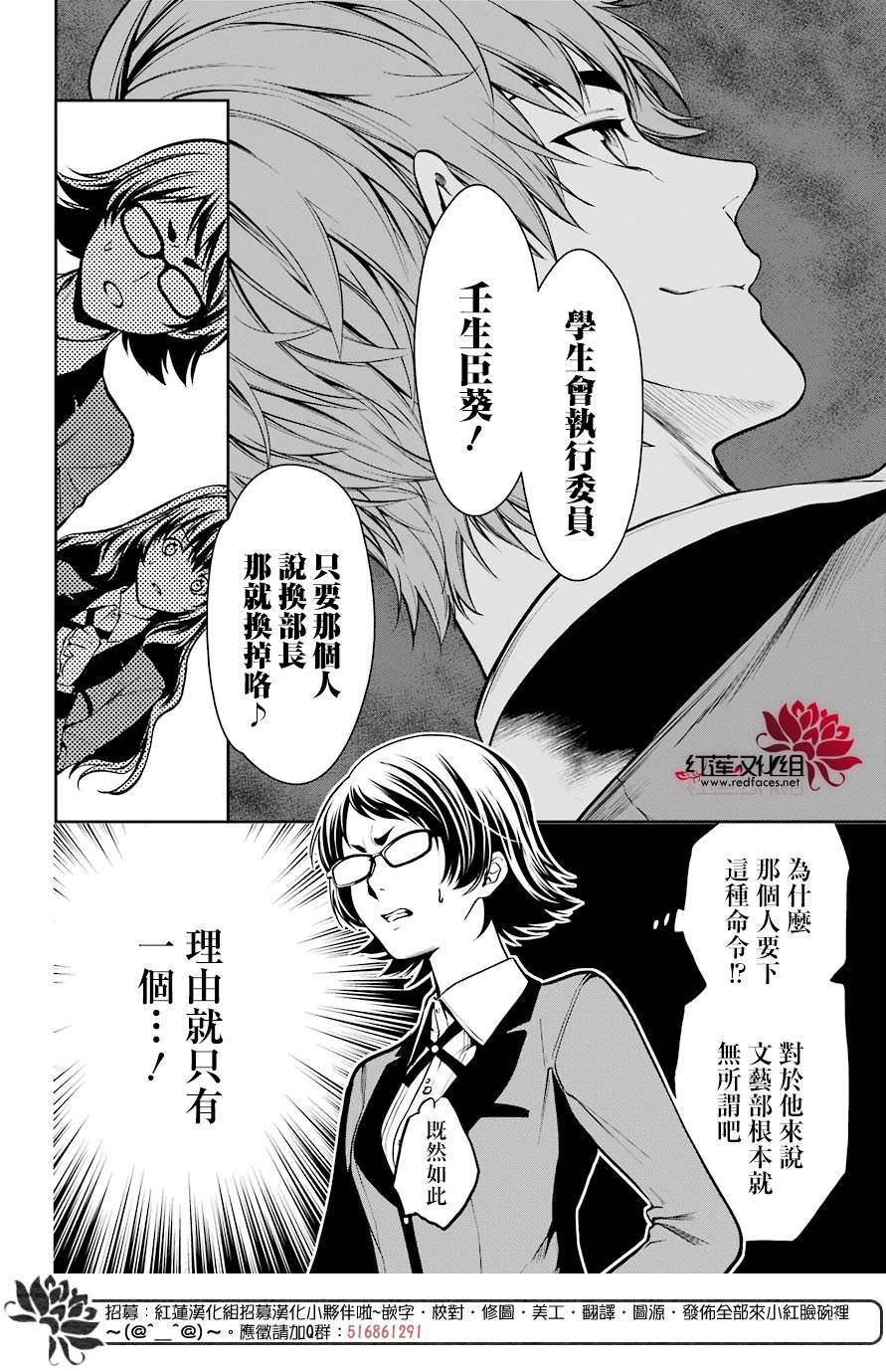 狂赌之渊·双 30话 第21页