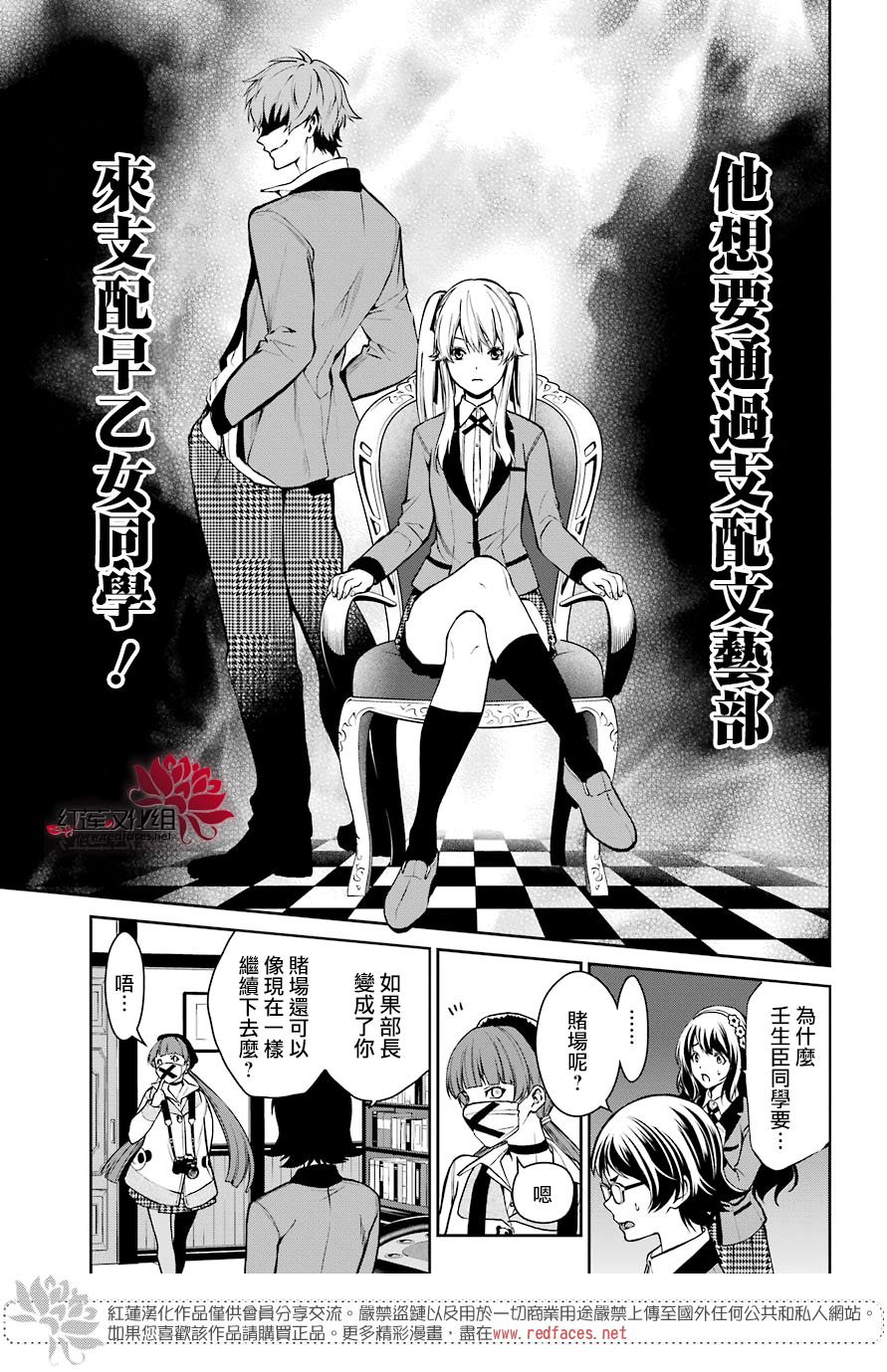 狂赌之渊·双 30话 第22页