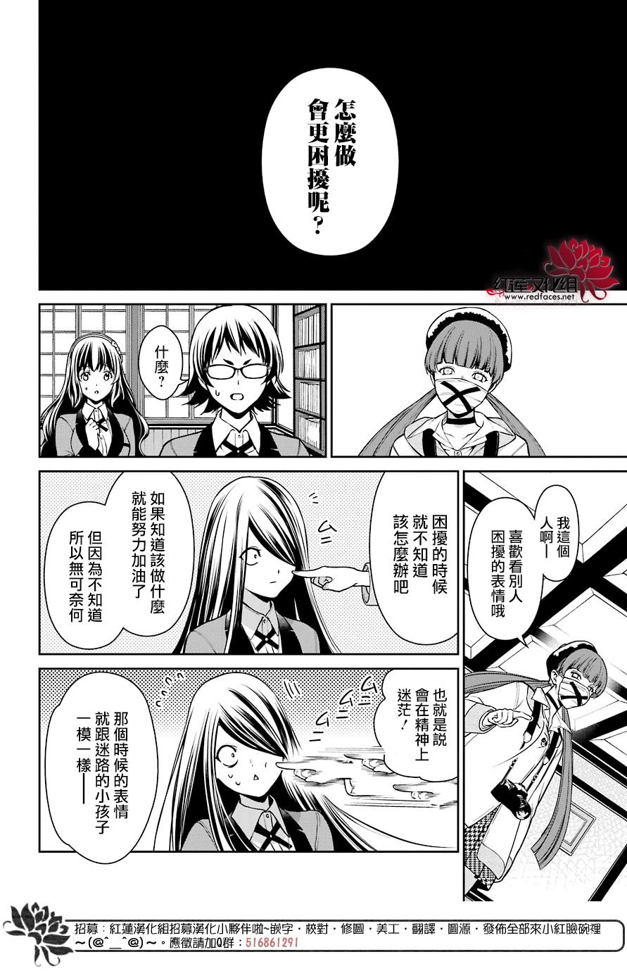 狂赌之渊·双 30话 第23页