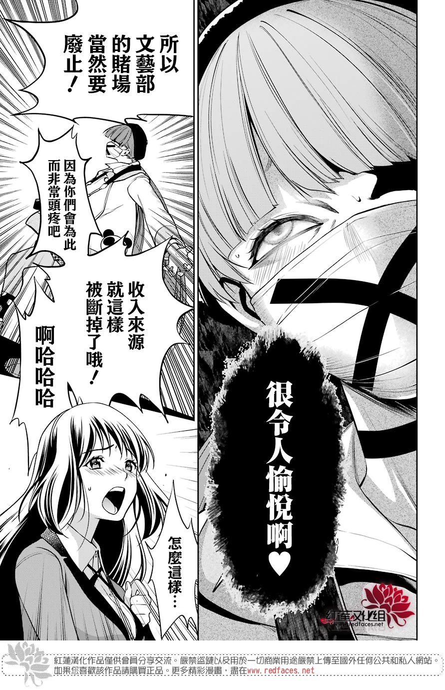 狂赌之渊·双 30话 第24页