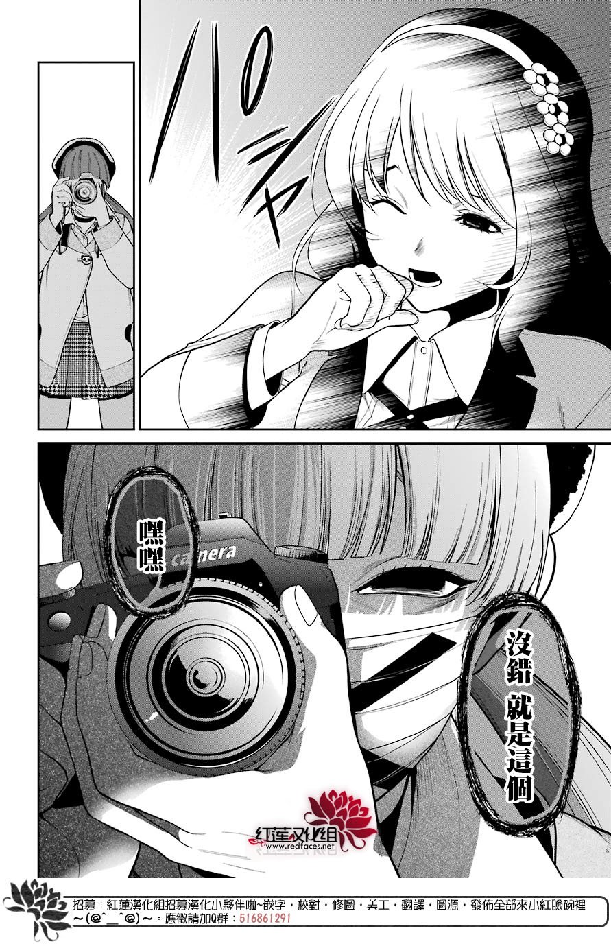 狂赌之渊·双 30话 第25页