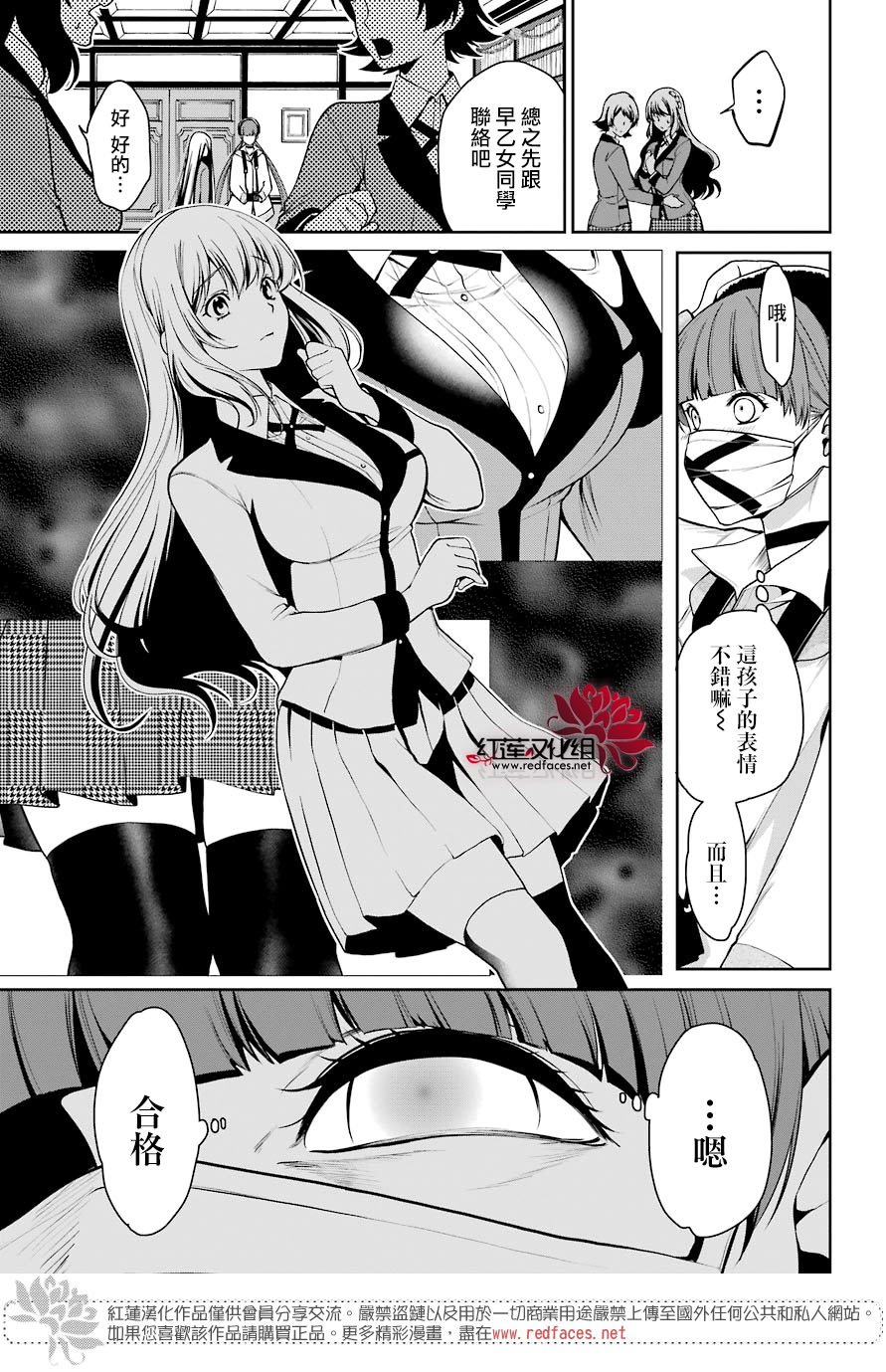 狂赌之渊·双 30话 第26页