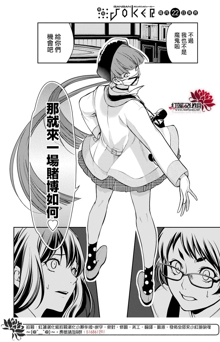 狂赌之渊·双 30话 第27页