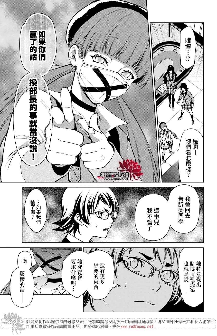 狂赌之渊·双 30话 第28页