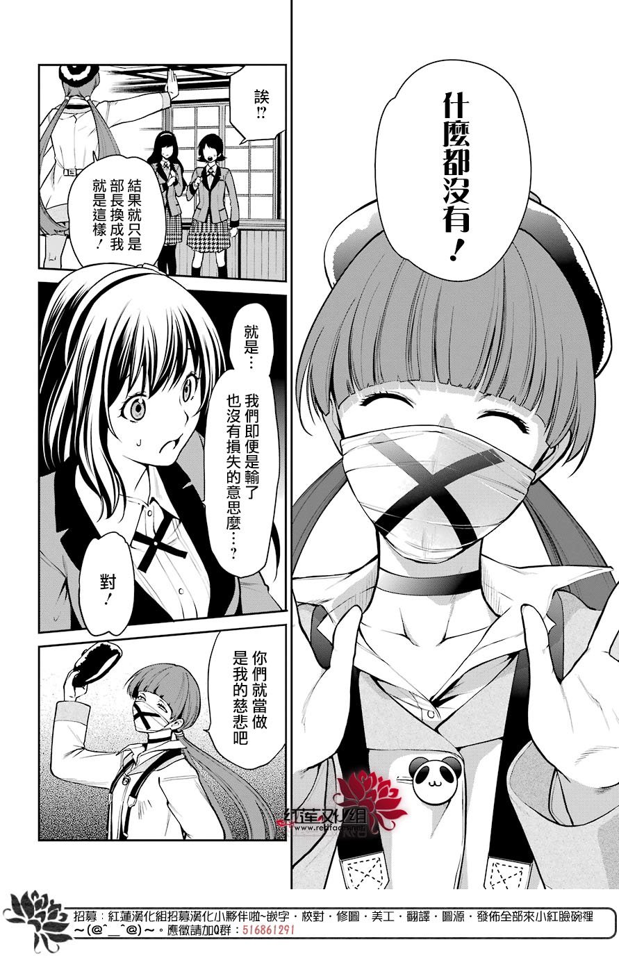 狂赌之渊·双 30话 第29页