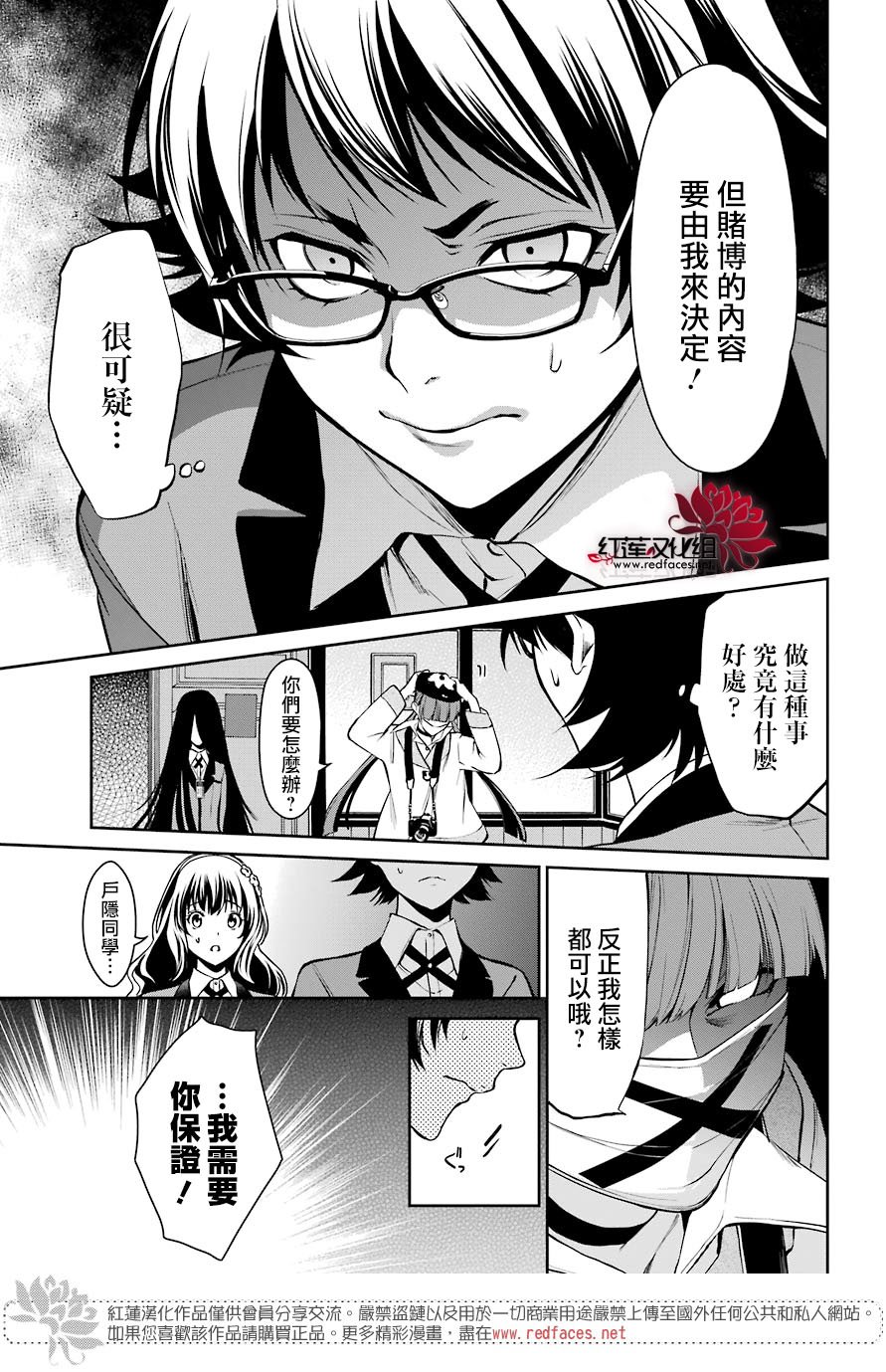 狂赌之渊·双 30话 第30页