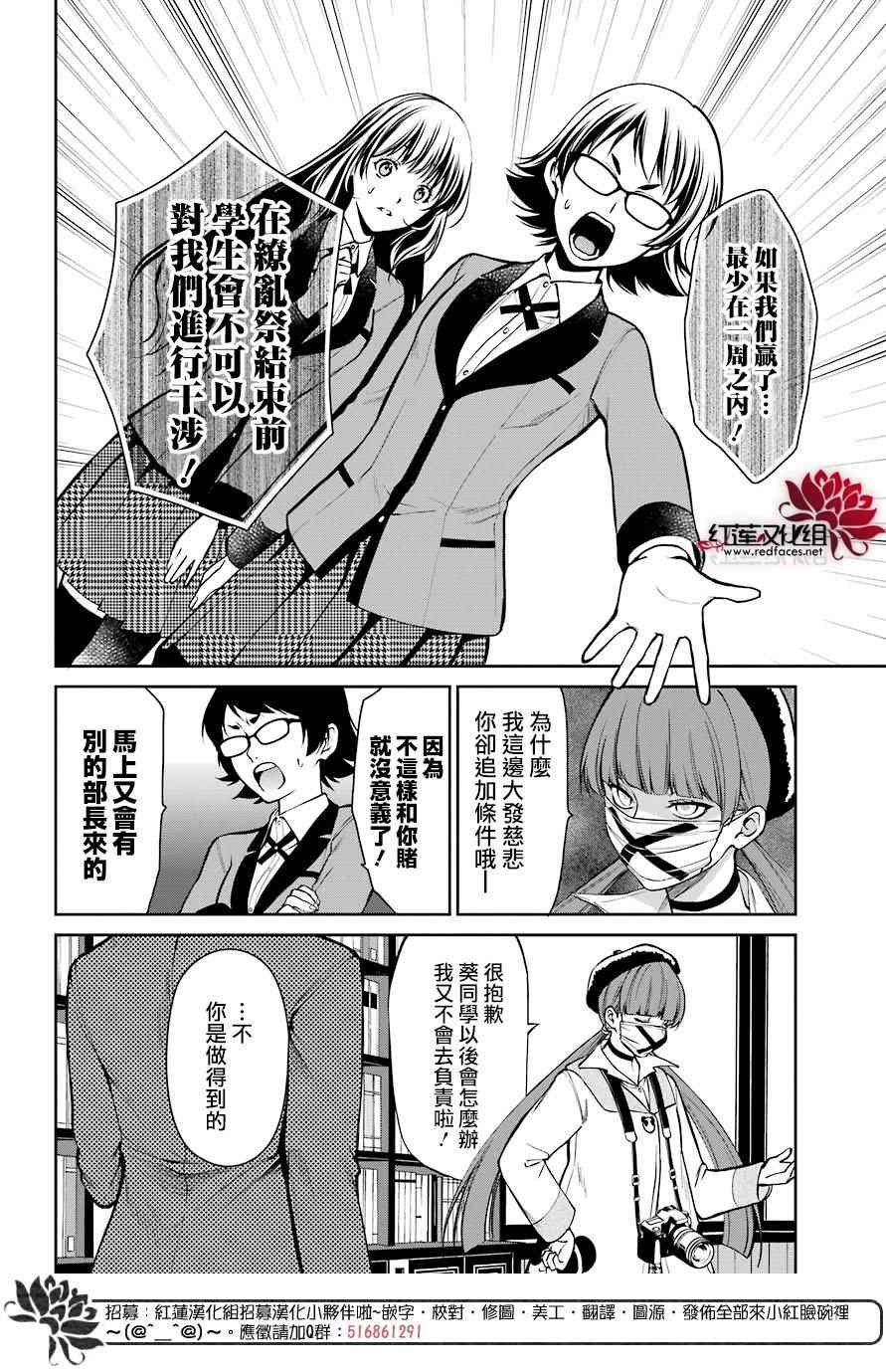 狂赌之渊·双 30话 第31页