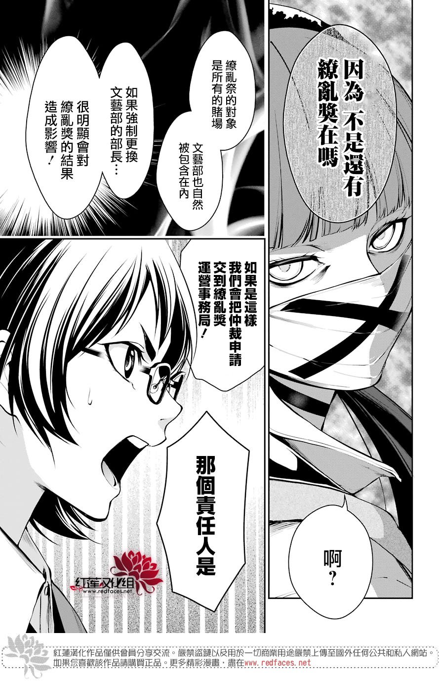 狂赌之渊·双 30话 第32页