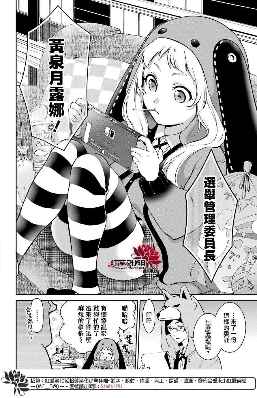 狂赌之渊·双 30话 第33页