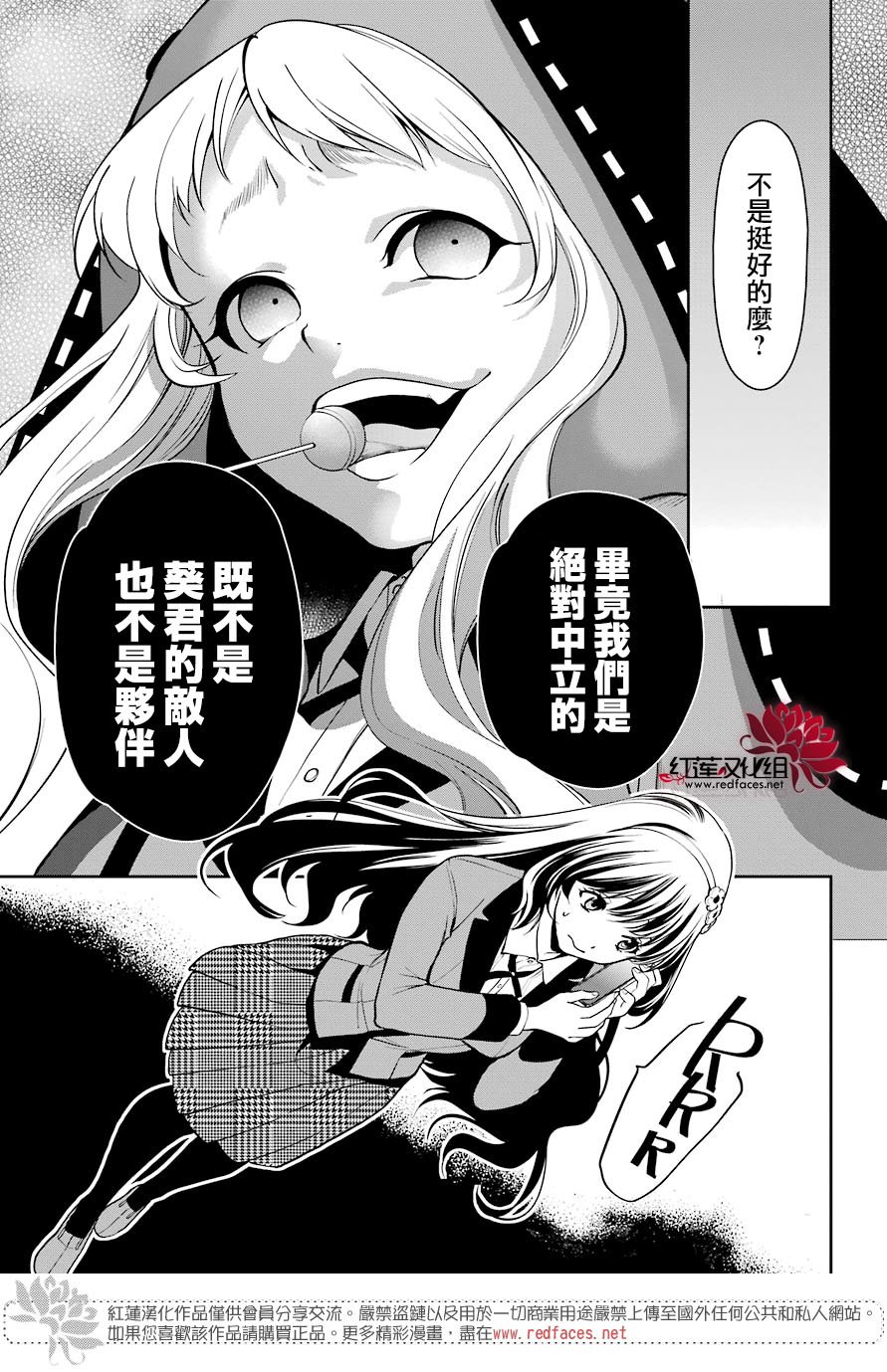 狂赌之渊·双 30话 第34页