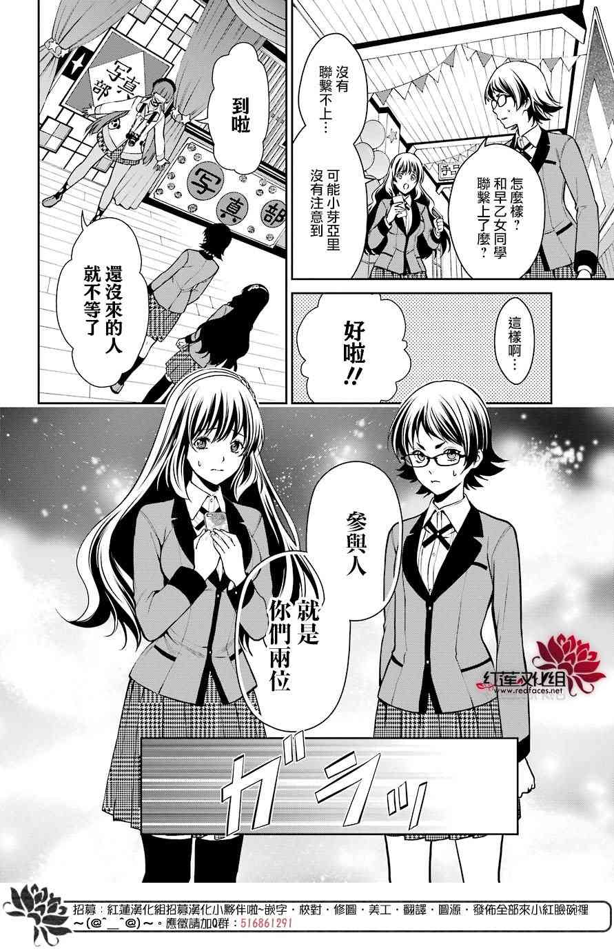 狂赌之渊·双 30话 第35页