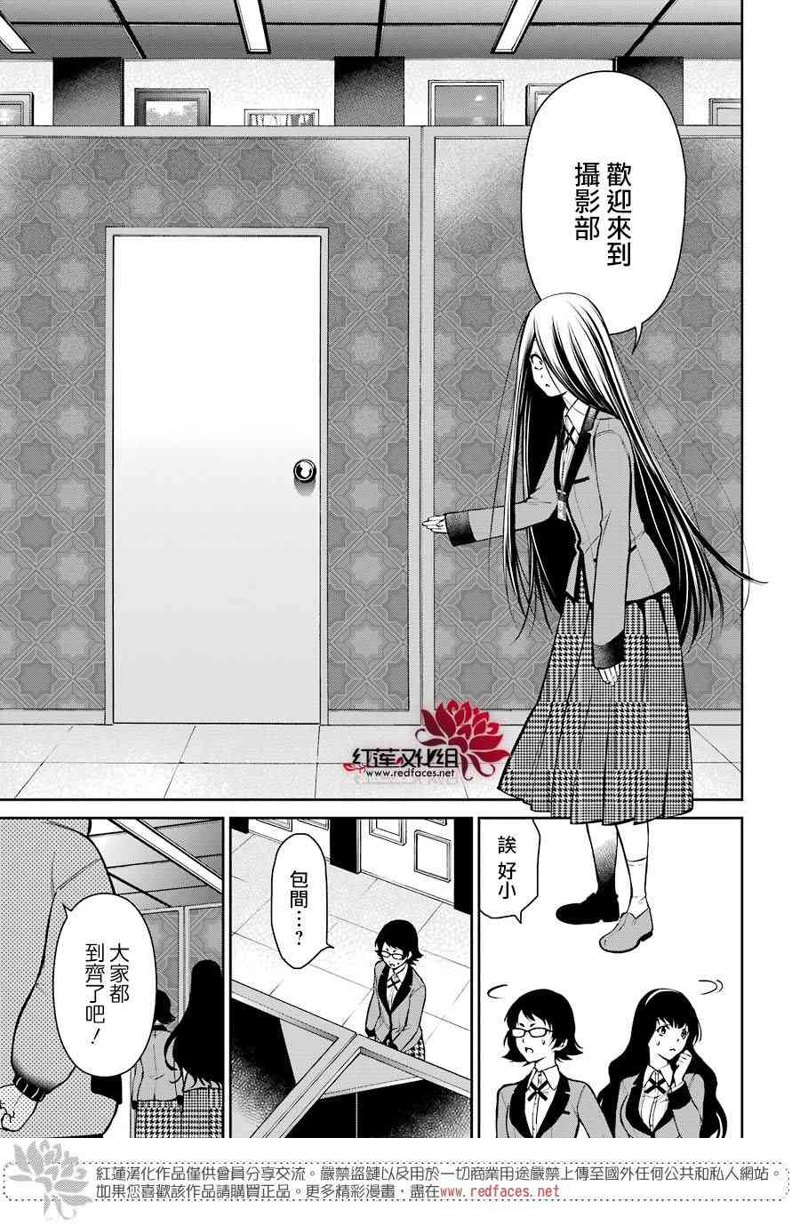 狂赌之渊·双 30话 第36页