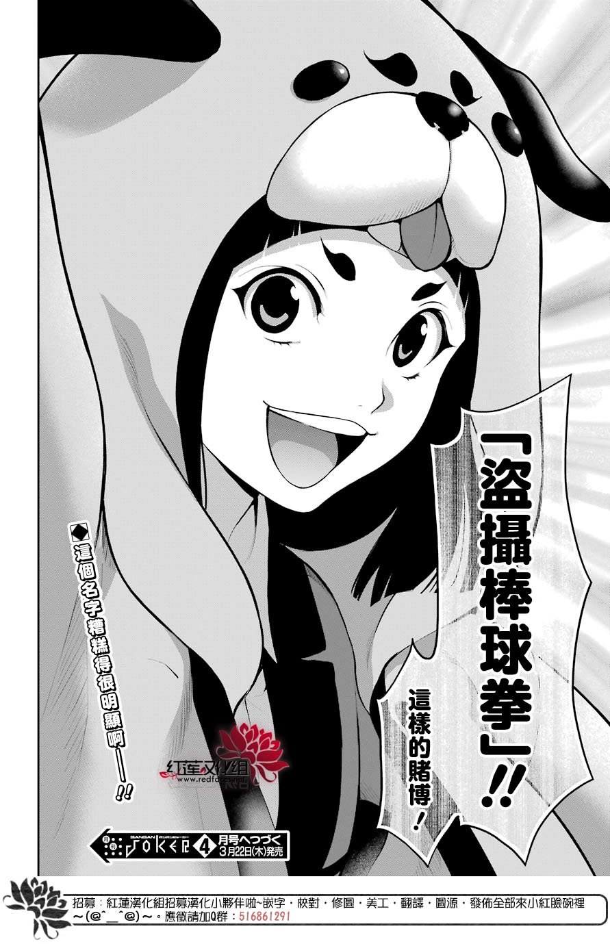 狂赌之渊·双 30话 第39页