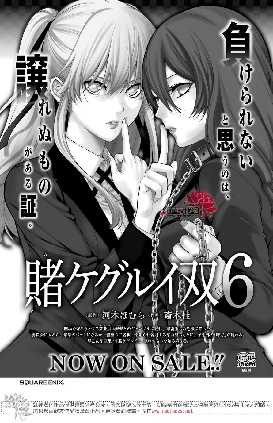 狂赌之渊·双 30话 第40页