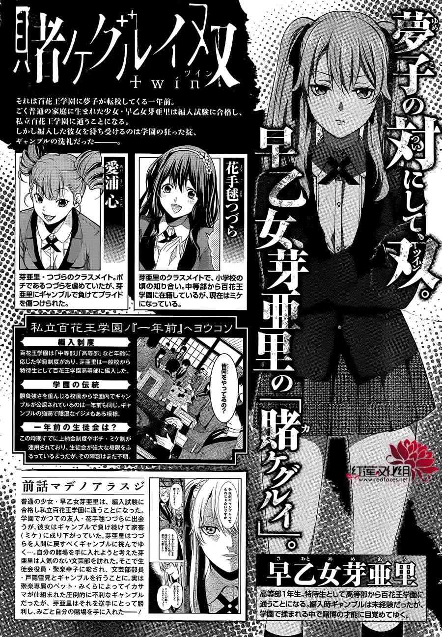 狂赌之渊·双3话图