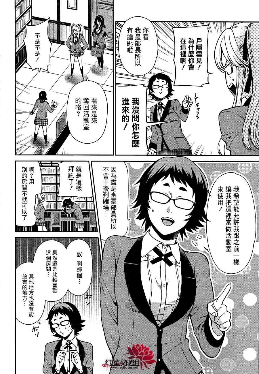 狂赌之渊·双3话图