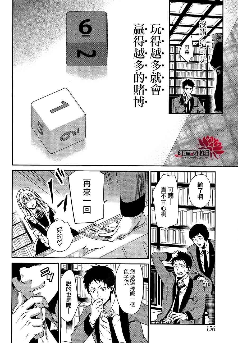 狂赌之渊·双3话图