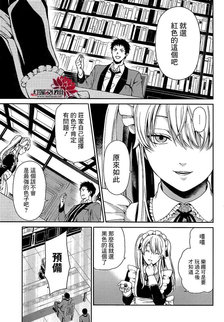 狂赌之渊·双3话图