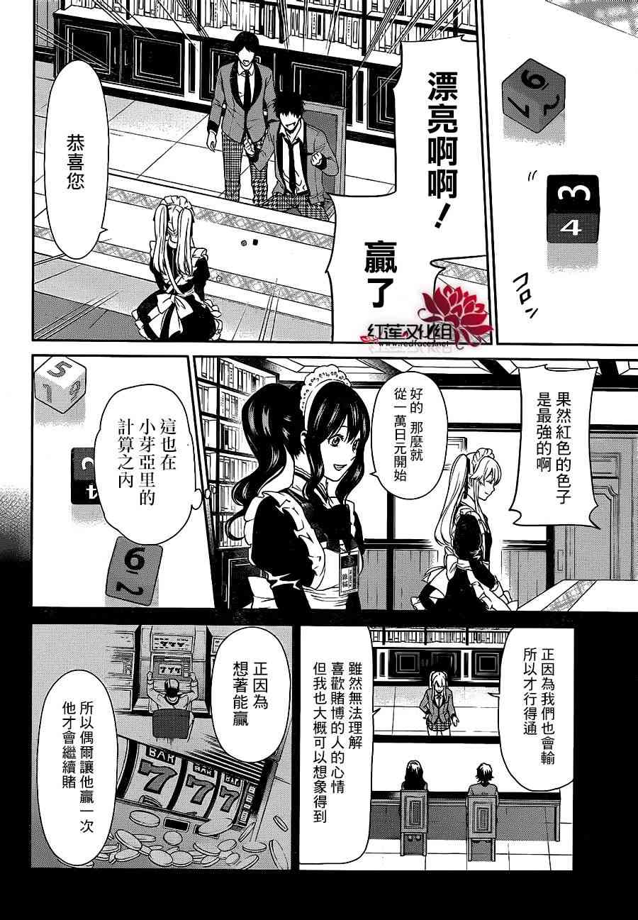 狂赌之渊·双3话图