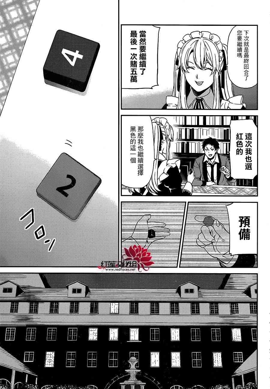 狂赌之渊·双3话图