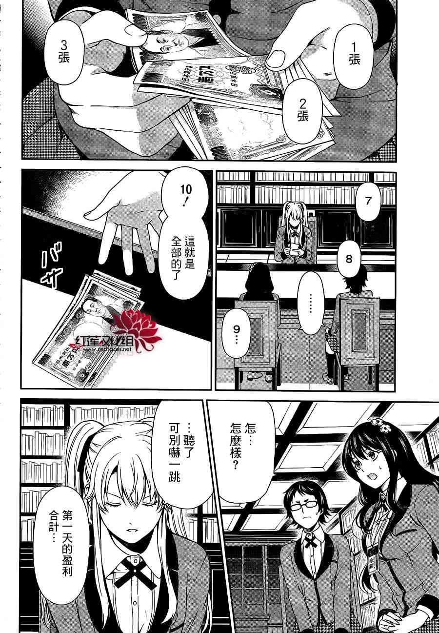 狂赌之渊·双3话图