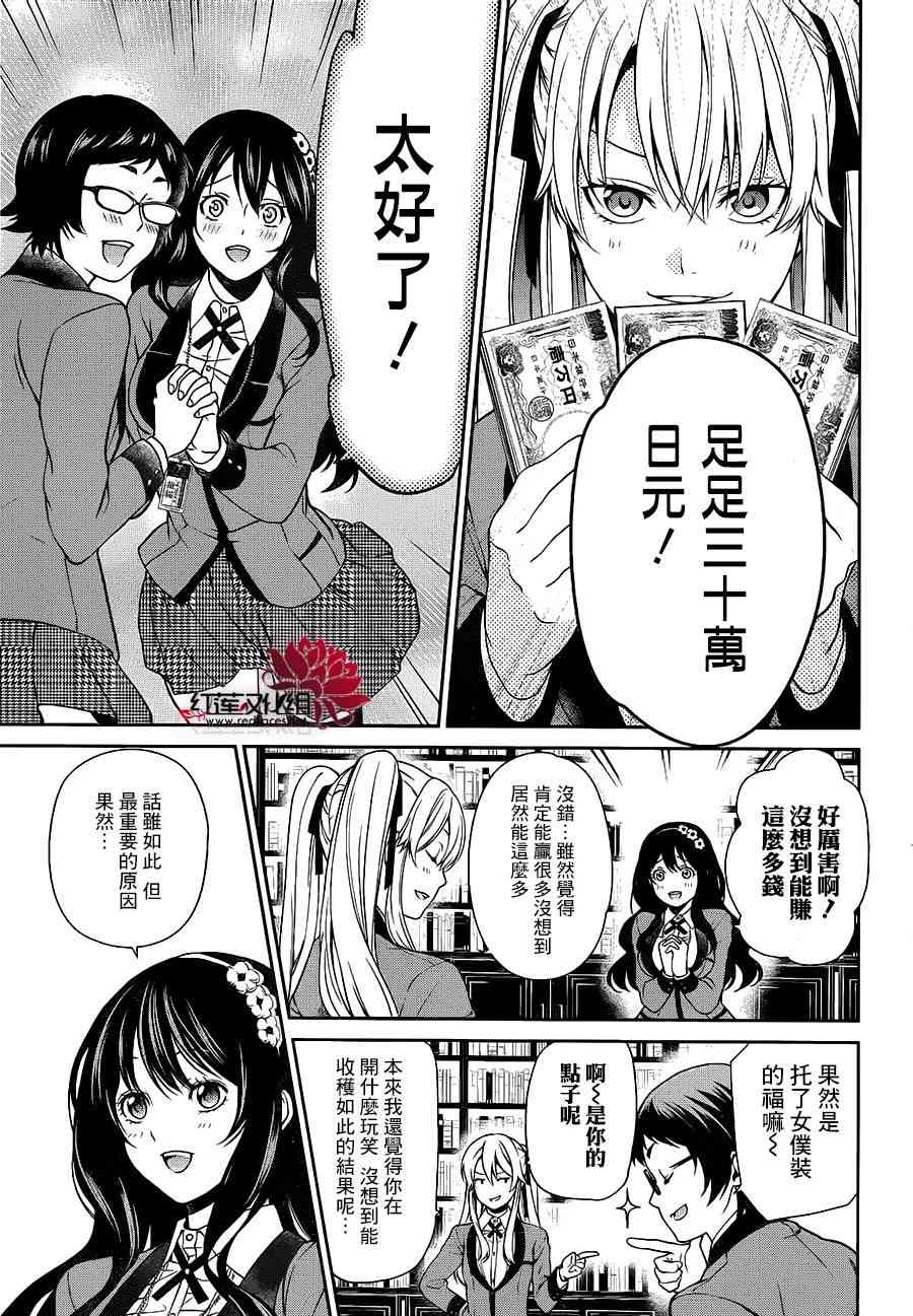 狂赌之渊·双3话图