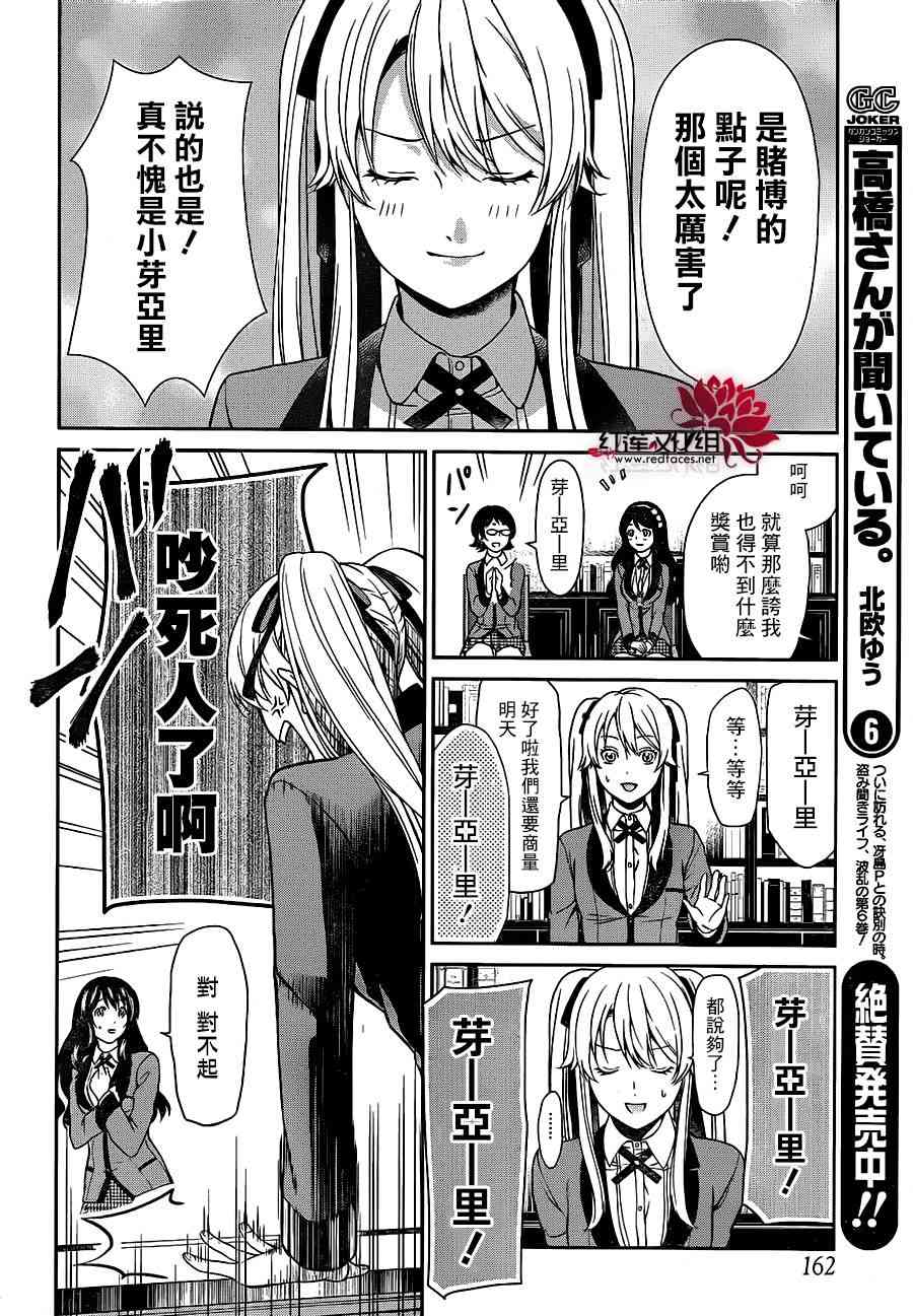 狂赌之渊·双3话图