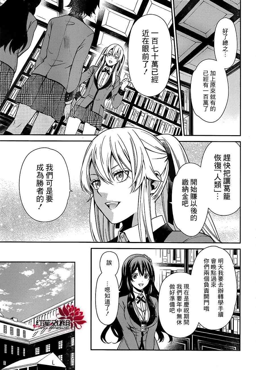 狂赌之渊·双3话图