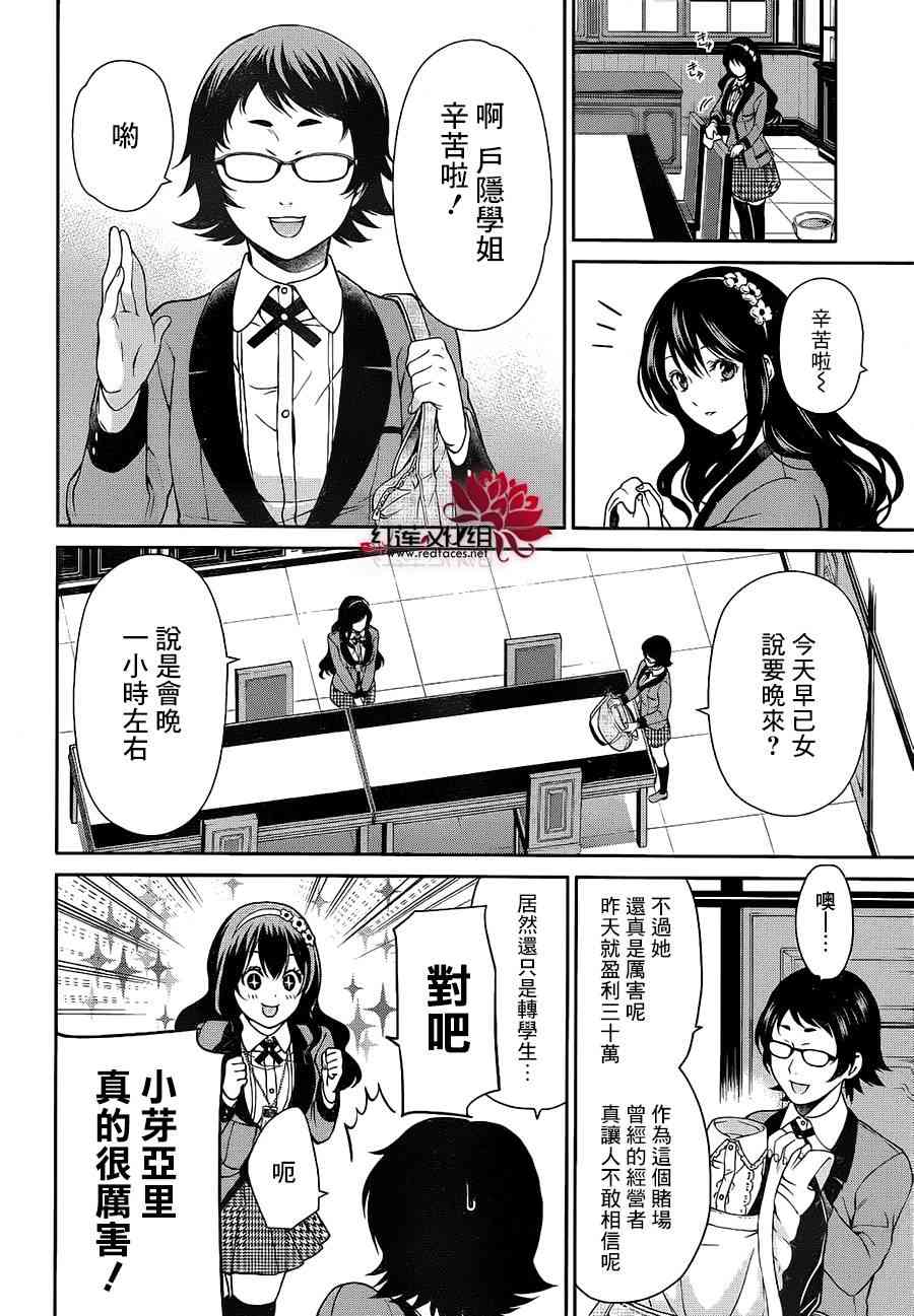 狂赌之渊·双3话图