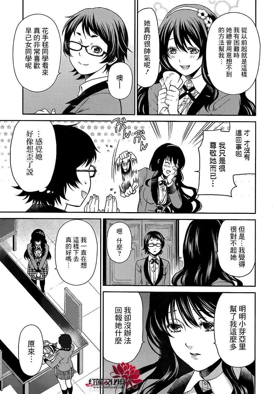 狂赌之渊·双3话图