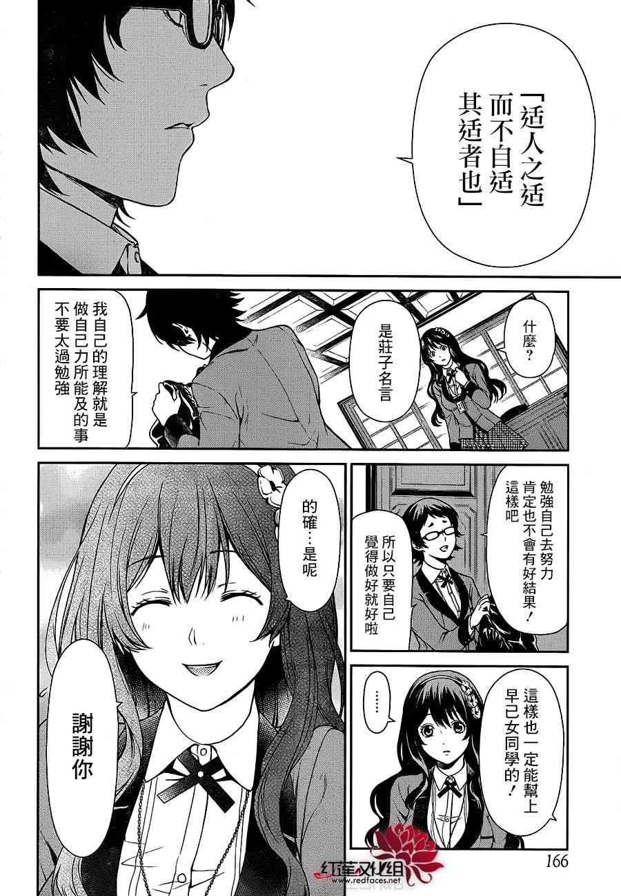 狂赌之渊·双3话图