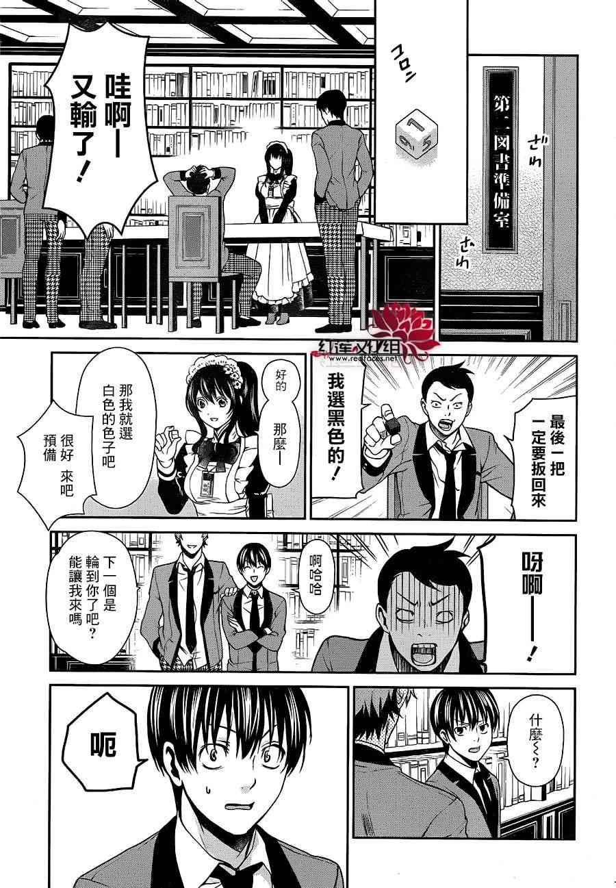 狂赌之渊·双3话图