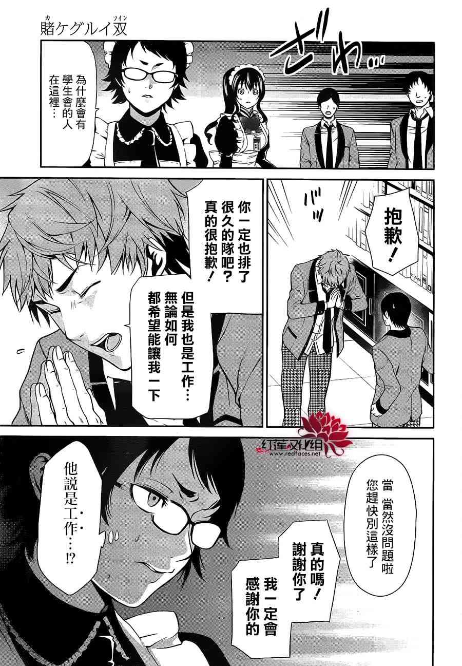 狂赌之渊·双3话图