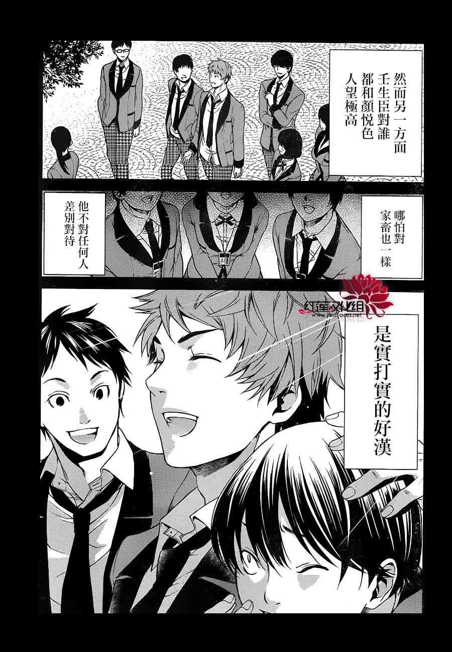 狂赌之渊·双3话图