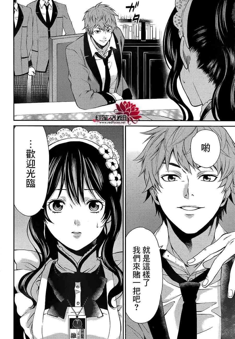 狂赌之渊·双3话图